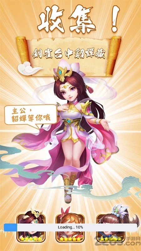 新三国战纪手游官方下载