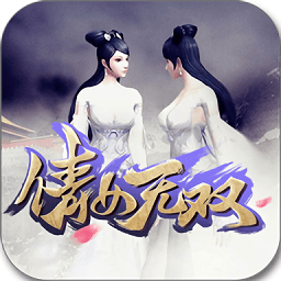 倩女无双官方版