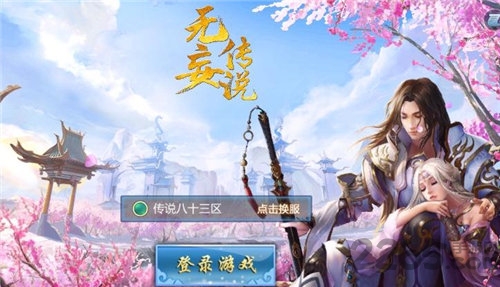无妄传说最新版手游