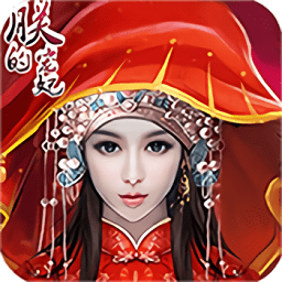 朕的宠妃无限元宝版