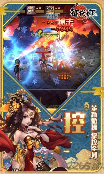 征伐天下官方版下载