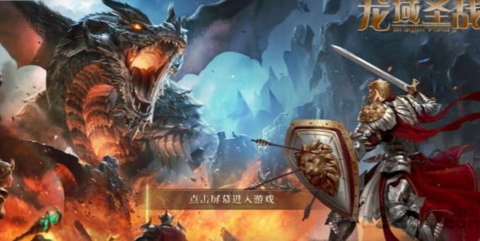 龙域圣战手游下载