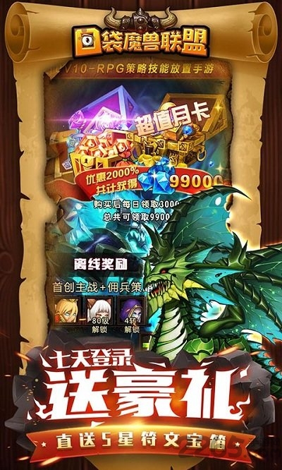 口袋魔兽联盟最新版