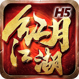 红月江湖九游版 v1.2.0 安卓版