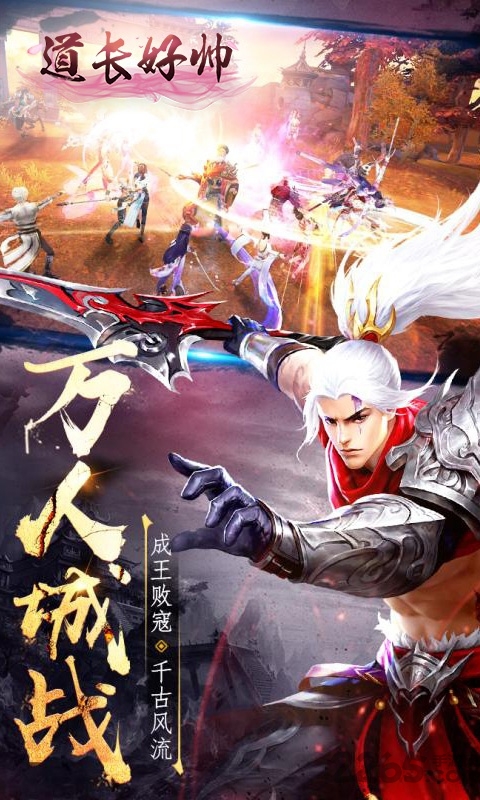 道长好帅官方版下载