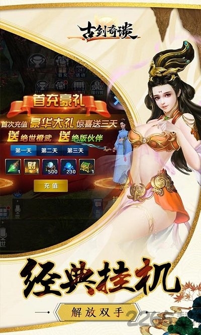 古剑奇谈手游破解版下载