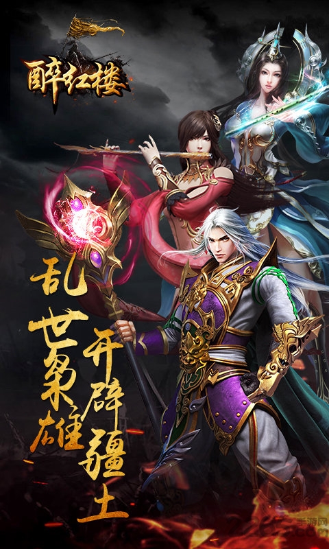 醉红楼破解版下载
