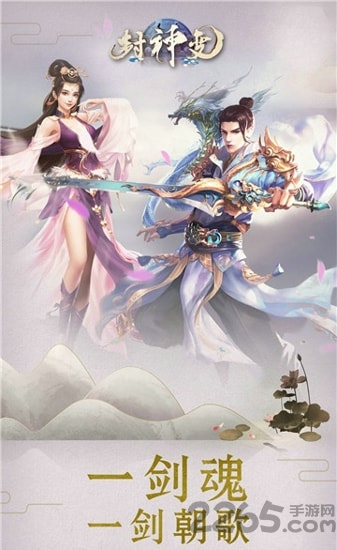 封神变最新版手游