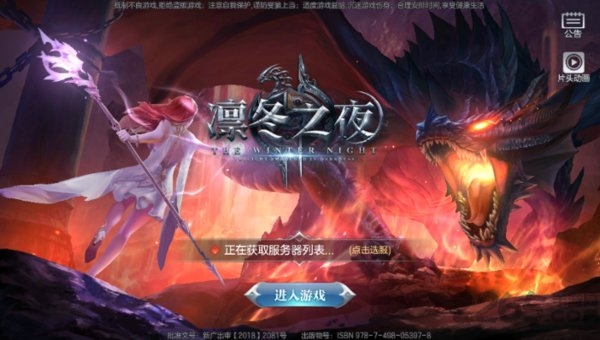 凛冬之夜最新版下载