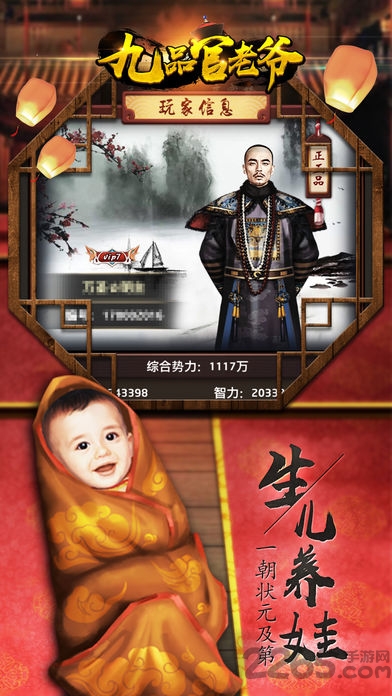 九品官老爷破解版下载