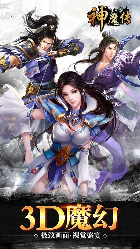 神魔传九游手游