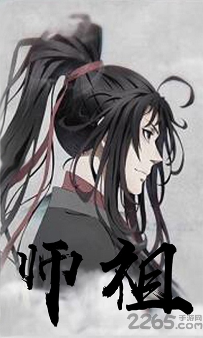 魔道师祖正版下载