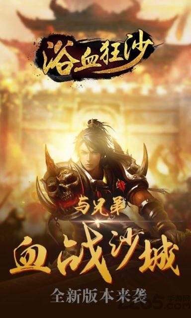 浴血狂沙手游