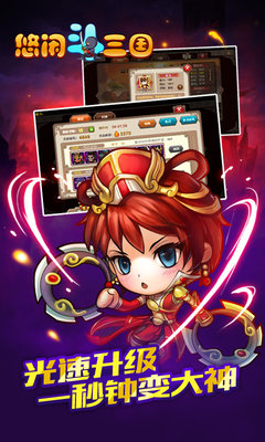 悠闲斗三国手游