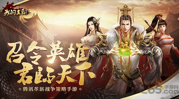 我的王朝果盘版下载