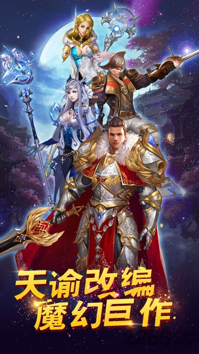 天谕战歌手游官网下载