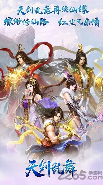 天剑乱舞九游版下载