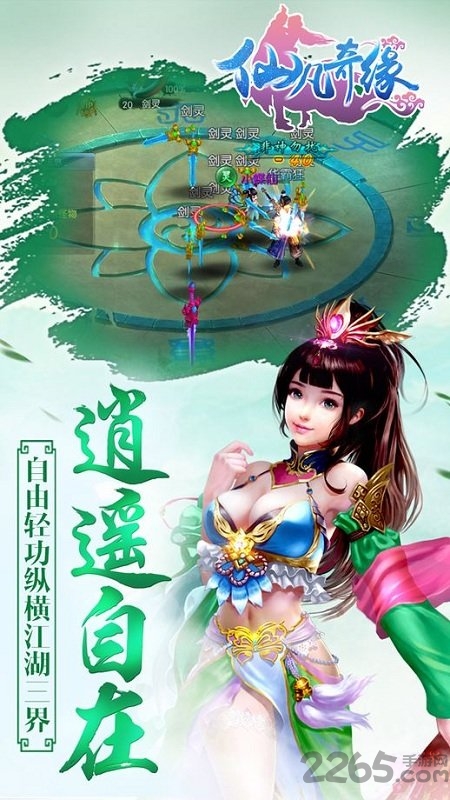 仙凡奇缘内购版下载