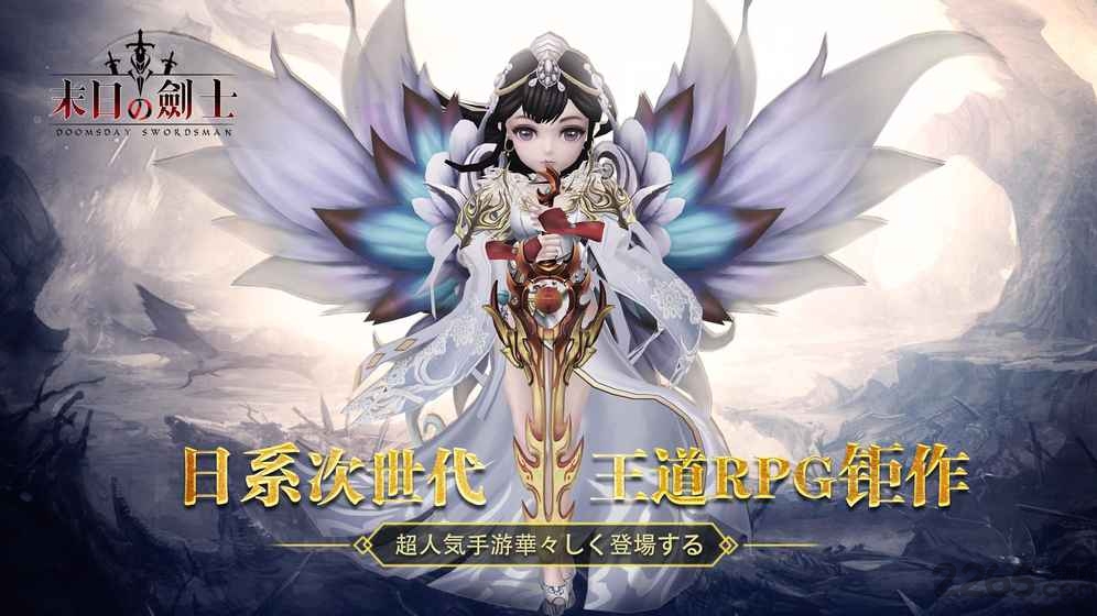 末日剑士官方下载