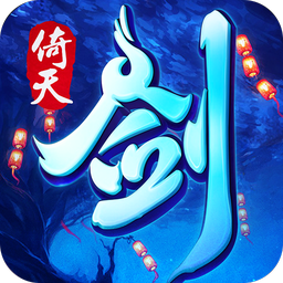 倚天剑手游 v2.8.5 安卓最新版