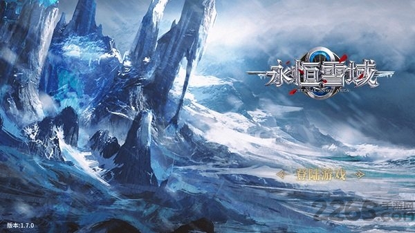 永恒雪域手游