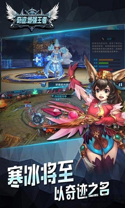 奇迹最强王者游戏下载
