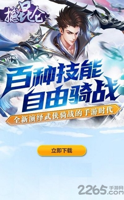 51wan撼昆仑手游官网下载