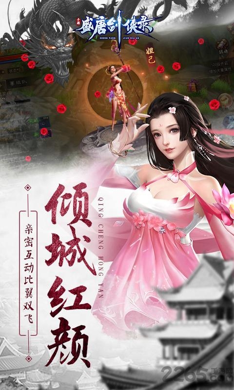 盛唐剑侠录下载