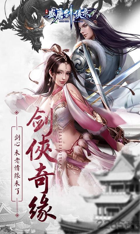 果盘盛唐剑侠录手游