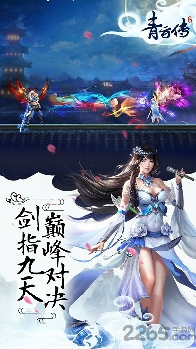 腾讯青云传手游下载