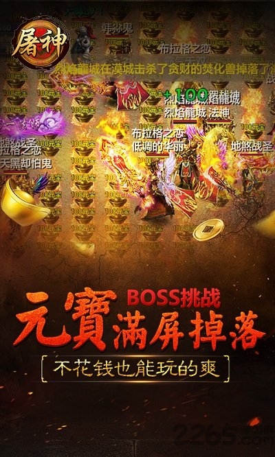 屠神ol手游下载