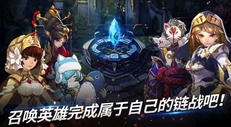 链战手游