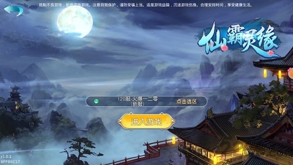 仙霸灵缘最新版手游