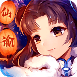 仙谕正式版
