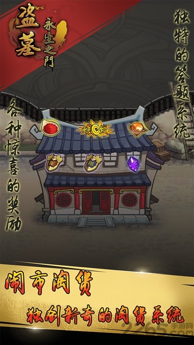 盗墓永生之门最新版下载