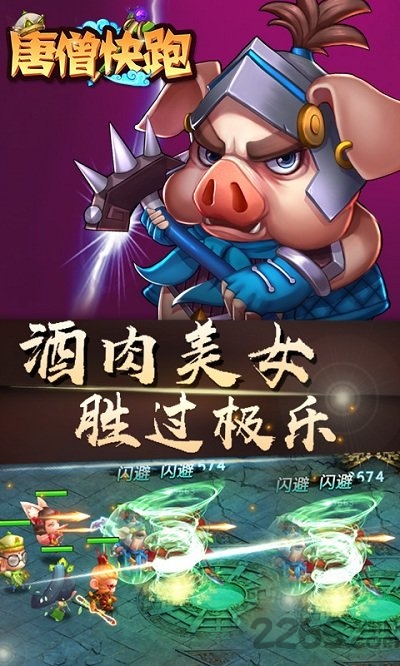 唐僧快跑手游下载