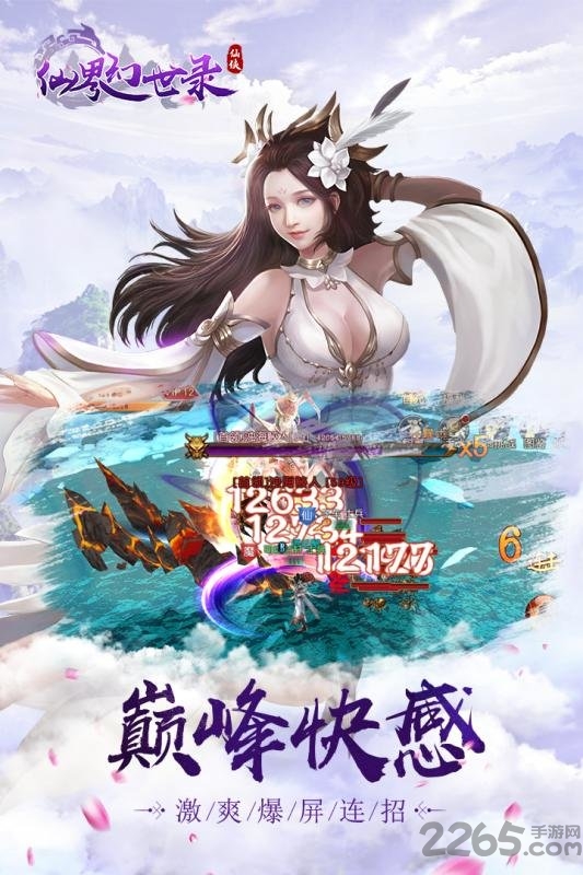 仙界幻世录手游下载