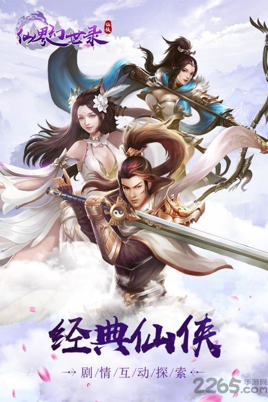 仙界幻世录手游下载