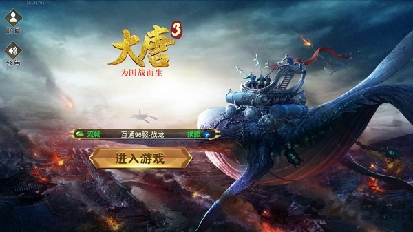 大唐3最新版手游
