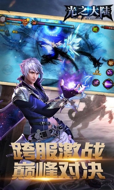 光之大陆单机版下载