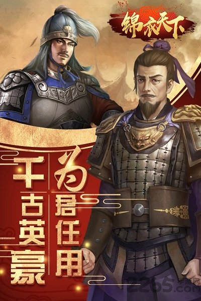 锦衣天下破解版下载