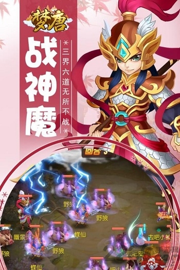 梦唐手游下载