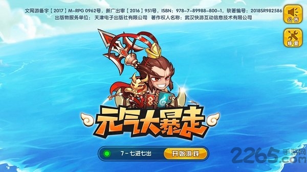 元气大暴走最新版手游