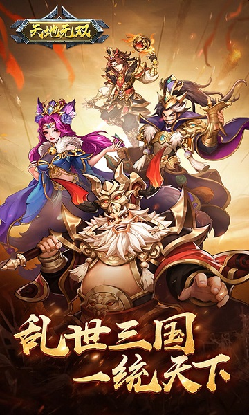 天地无双九游官方版下载