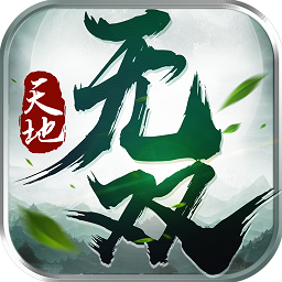 天地无双手游九游版