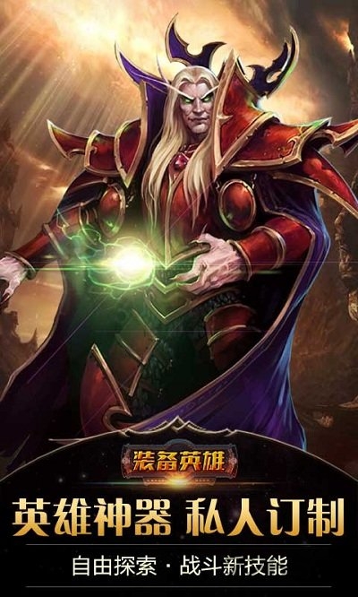 装备英雄手游下载