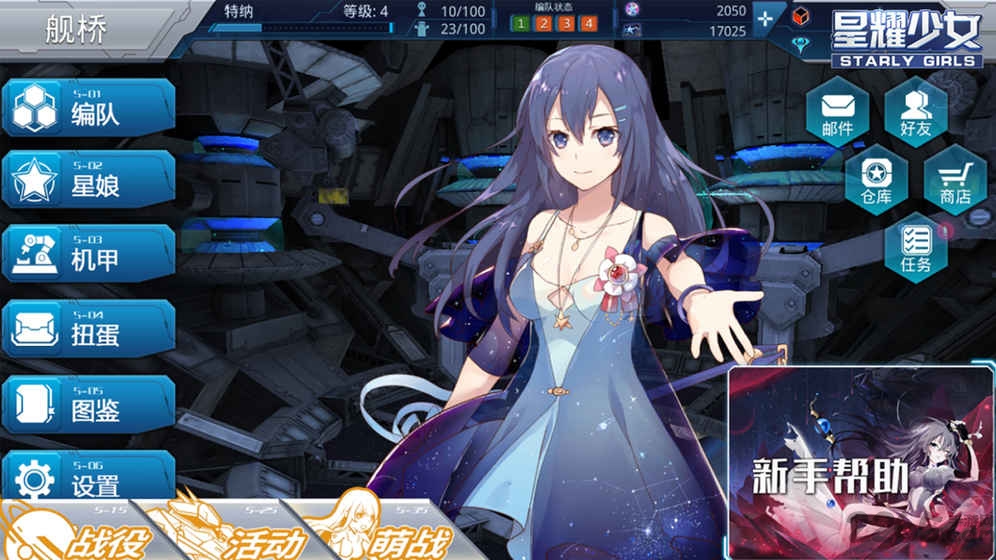 星耀少女内测下载
