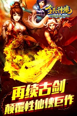 全民神魔破解版下载