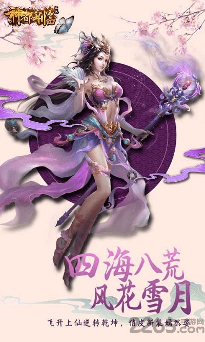神都再临内购破解版