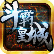 斗霸皇城手游(暂未上线) v1.1 安卓版